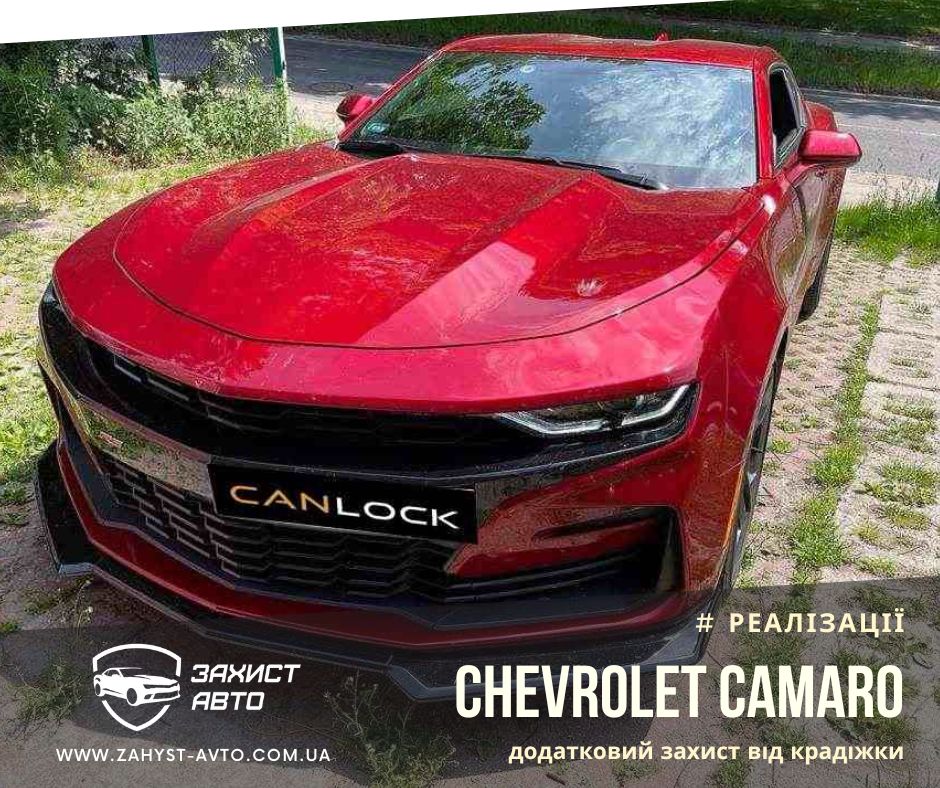 авто Chevrolet Camaro